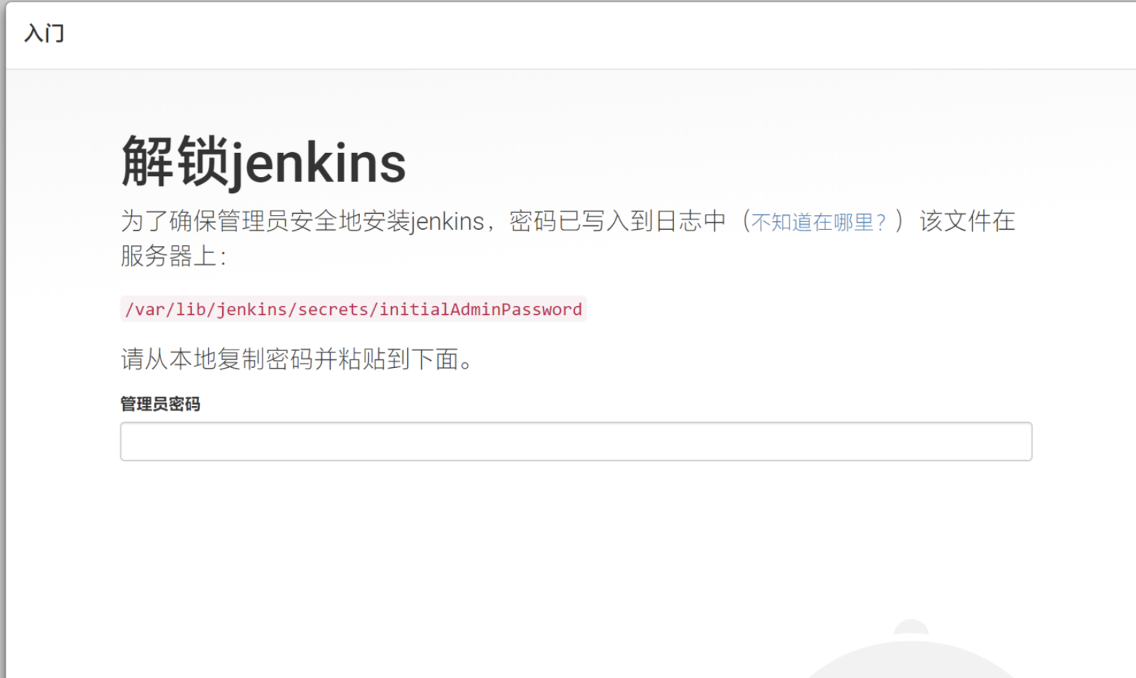 jenkins_login